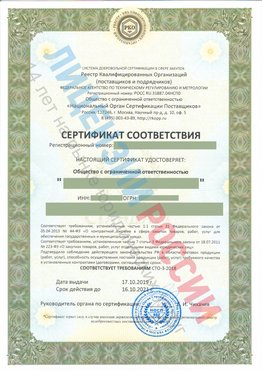 Сертификат соответствия СТО-3-2018 Усинск Свидетельство РКОпп